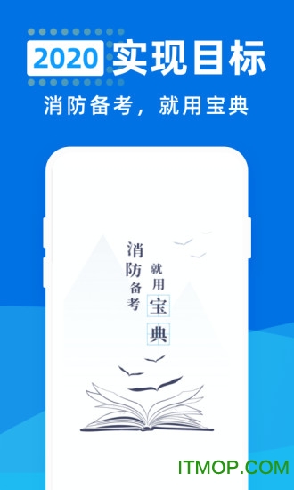 消防工程师宝典