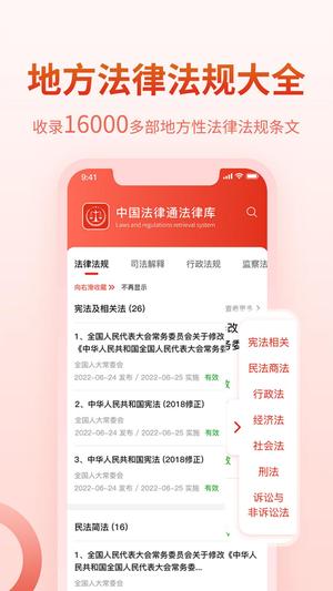 中国法律