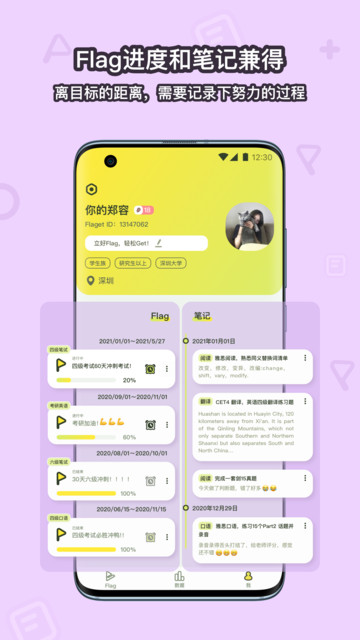 Flaget(目标计划日程管理)