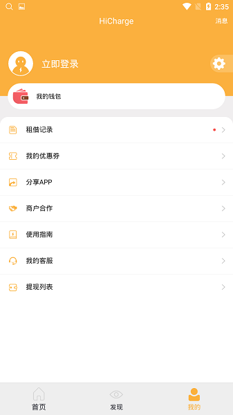 HiCharge共享充电宝查询软件