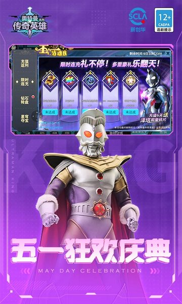 奥特曼之传奇英雄官方版