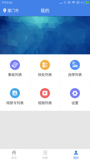 移动采集软件
