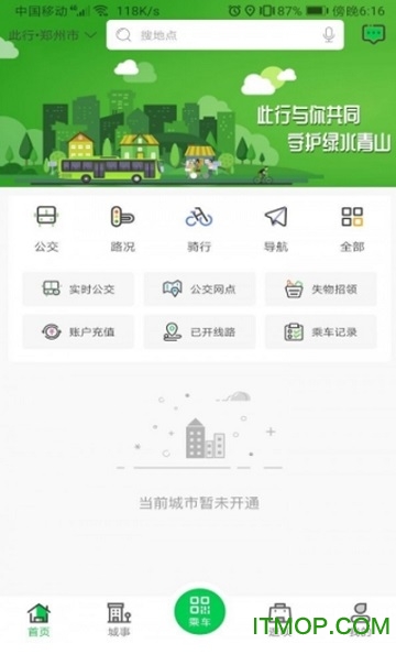 周口公交