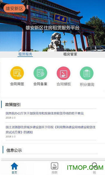雄安居