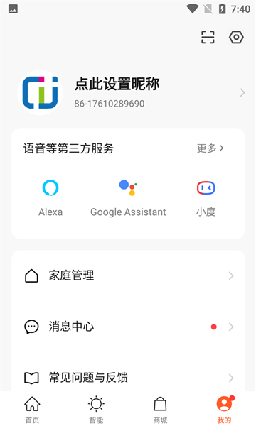 畅家物联手机版