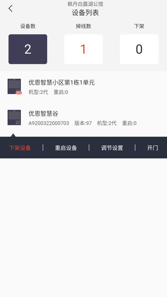 优恩装维端