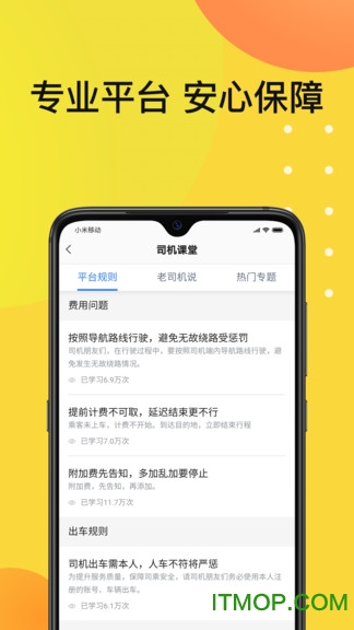 佰联出租车
