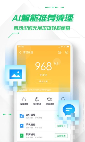 360手机卫士抢红包专用版