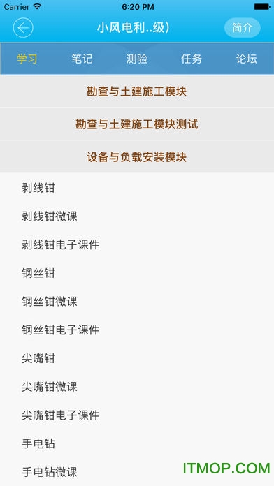 微知库学习平台ios版