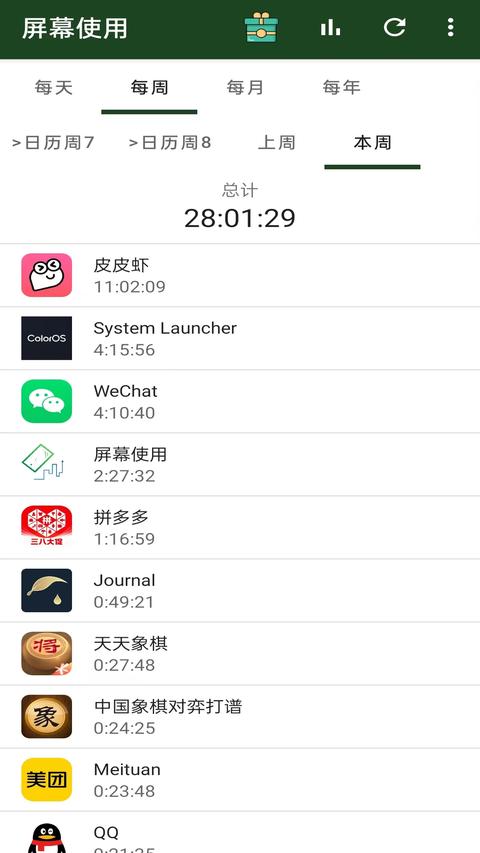 屏幕使用app官方版
