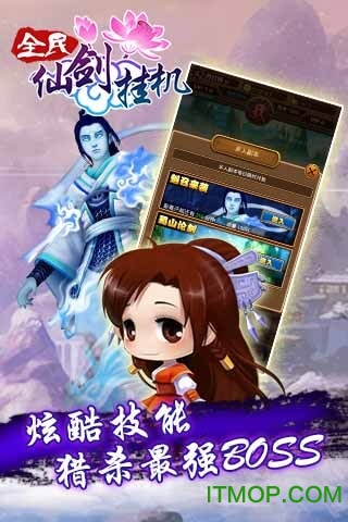 全民仙剑挂机 全民仙剑挂机