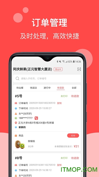 易校园帅店