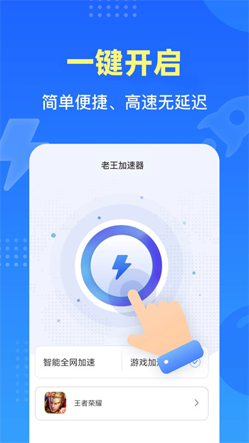 安卓加速器
