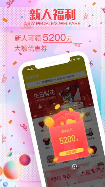 花佳鲜花手机版