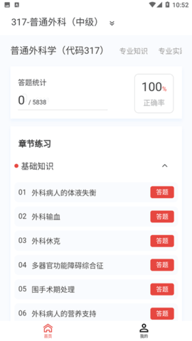 外科学新题库