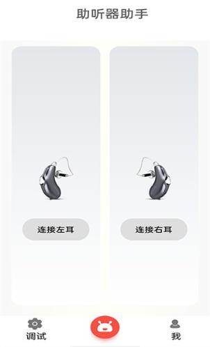 挚听助听器官方版