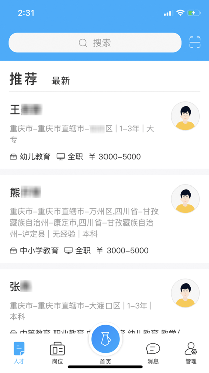 那曲人资服务最新版