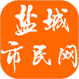 盐城市民网
