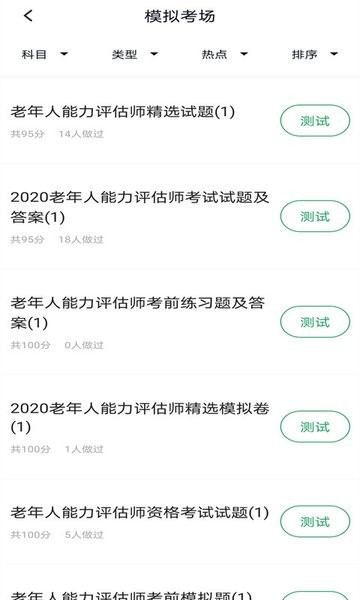 老年人能力评估师 老年人能力评估师