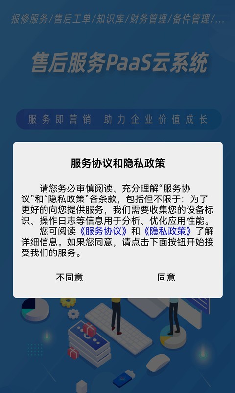 客后宝售后管理系统