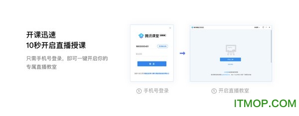 腾讯课堂老师极速版电脑端