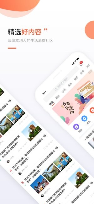 武汉得意生活ios版