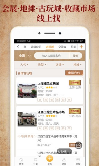 7788收藏网苹果版