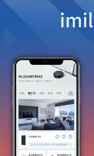 小白慧家官方版