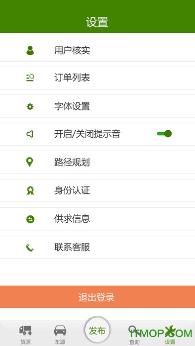 张峰物流网客户端app
