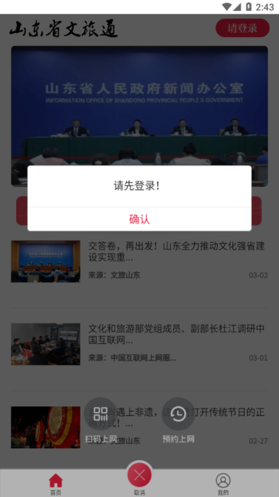 文旅通APP