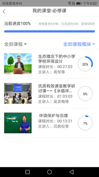 学习公社云手机版(教师学习公社)