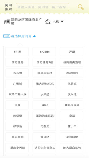 抄表邦