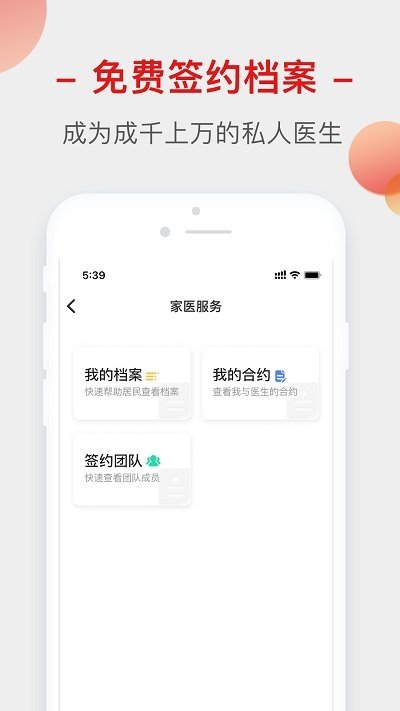 家医