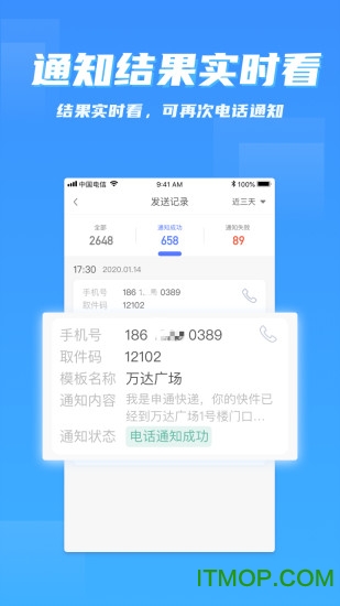 派件助手免费版