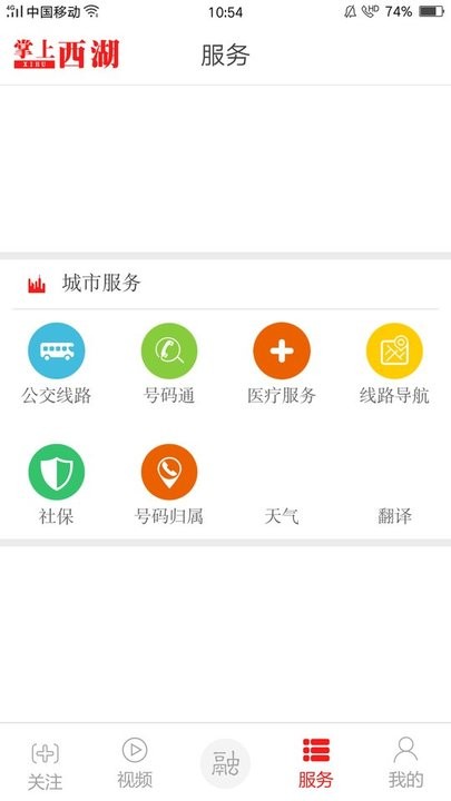 掌上西湖最新版