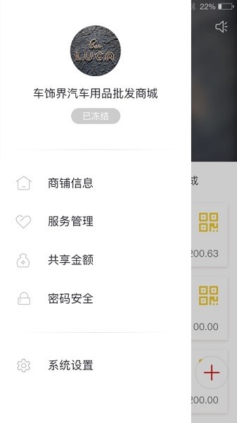 智脑车服商户端