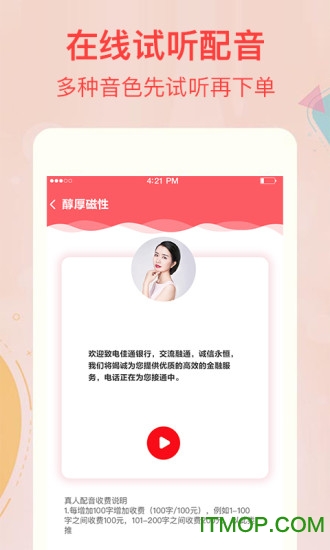 文字转语音合成