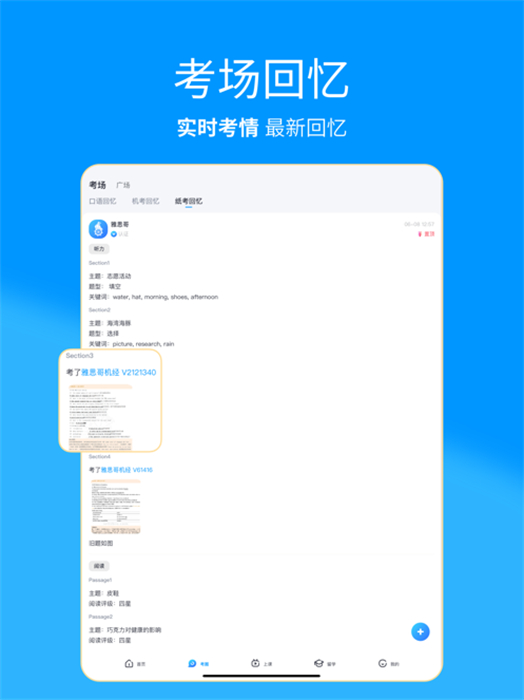 雅思哥ipad版app最新版