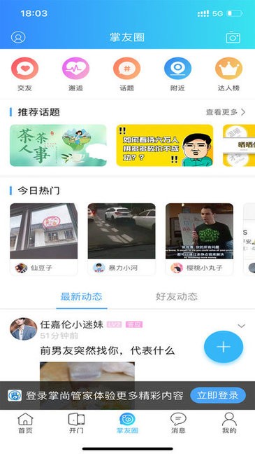 掌尚管家app