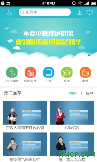 德智高中英语(微课堂)