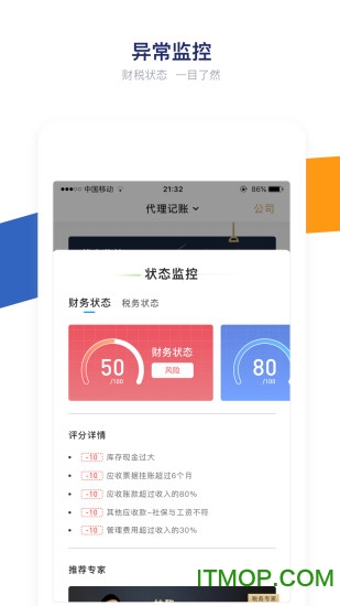 顶呱呱财税