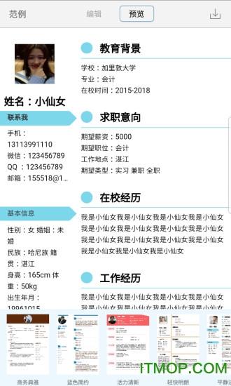 简历链