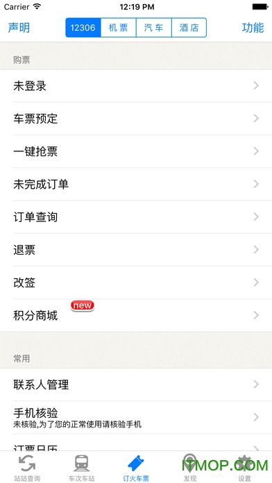 盛名列车时刻表