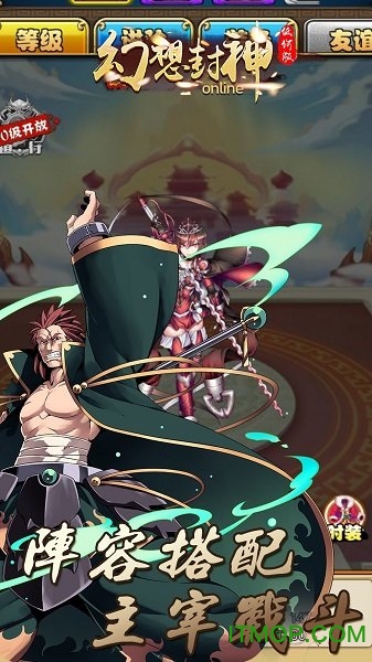 幻想封神online低价版