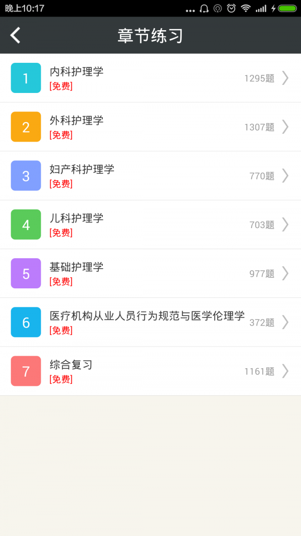 初级护师总题库