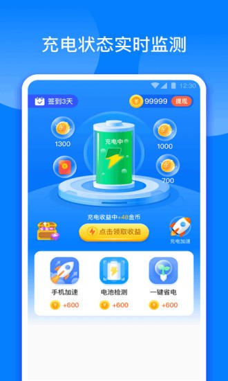 爱上充电