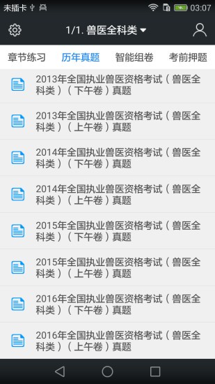 全国执业兽医资格题库2022最新版