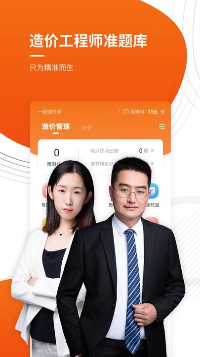 造价工程师考证准题库