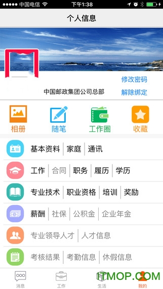 邮政员工自助ios苹果版