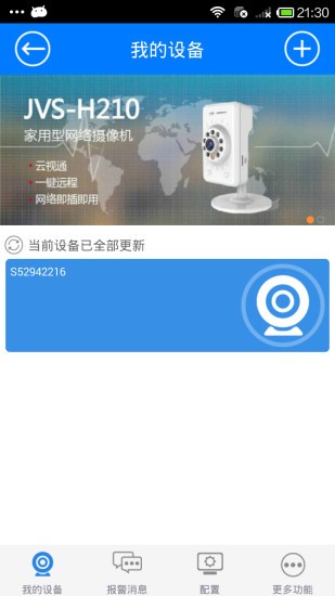 云视通网络监控系统